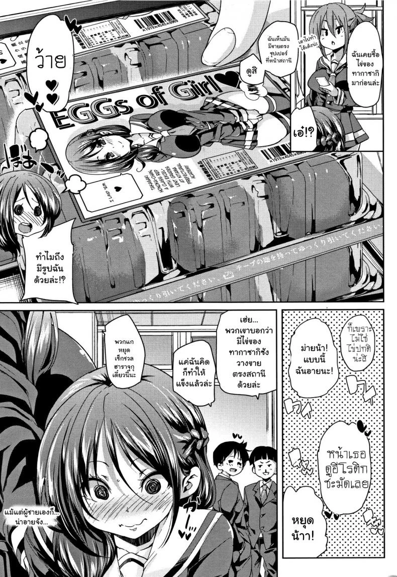 สาวฟักไข่ [Marui Maru] Ran-Drop! หน้า 4