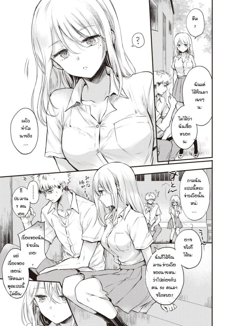 ยัยบื้อ กับนายปากแข็ง [Hinahara Emi] Fuyumi-san to Iijima-kun หน้า 5