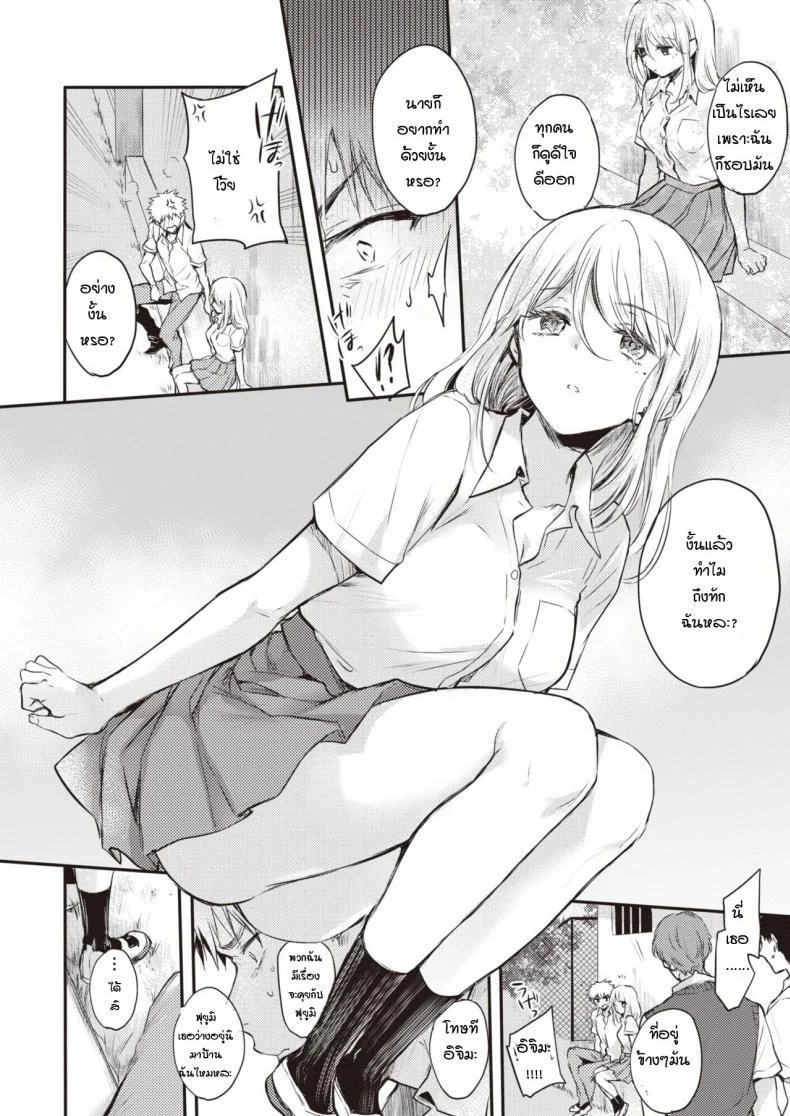 ยัยบื้อ กับนายปากแข็ง [Hinahara Emi] Fuyumi-san to Iijima-kun หน้า 6