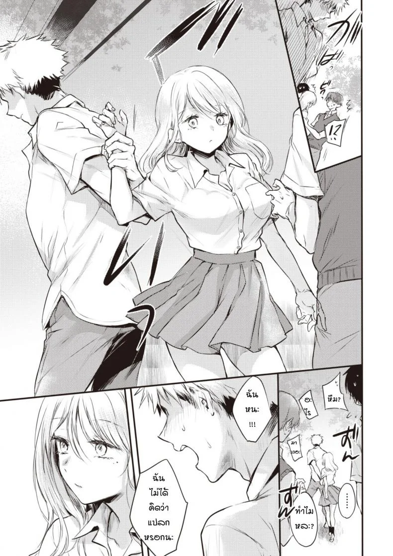 ยัยบื้อ กับนายปากแข็ง [Hinahara Emi] Fuyumi-san to Iijima-kun หน้า 7