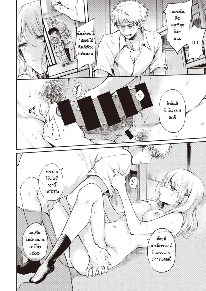 ยัยบื้อ กับนายปากแข็ง [Hinahara Emi] Fuyumi-san to Iijima-kun หน้า 16
