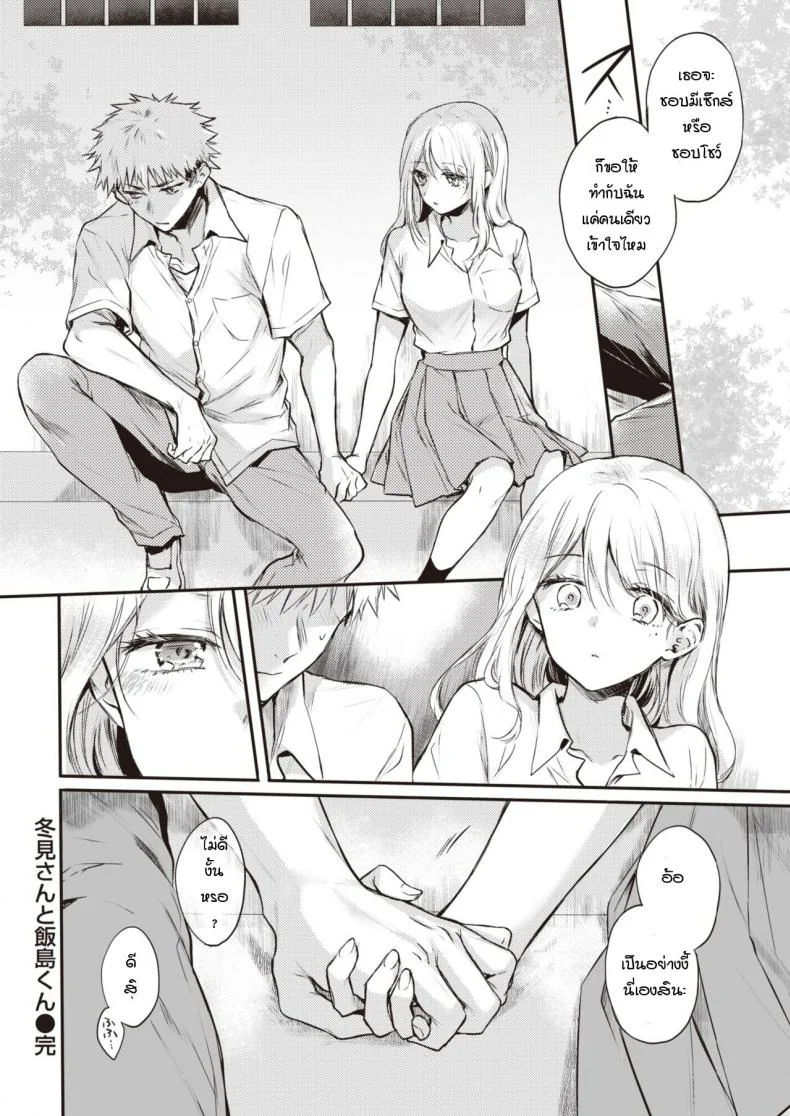 ยัยบื้อ กับนายปากแข็ง [Hinahara Emi] Fuyumi-san to Iijima-kun หน้า 24