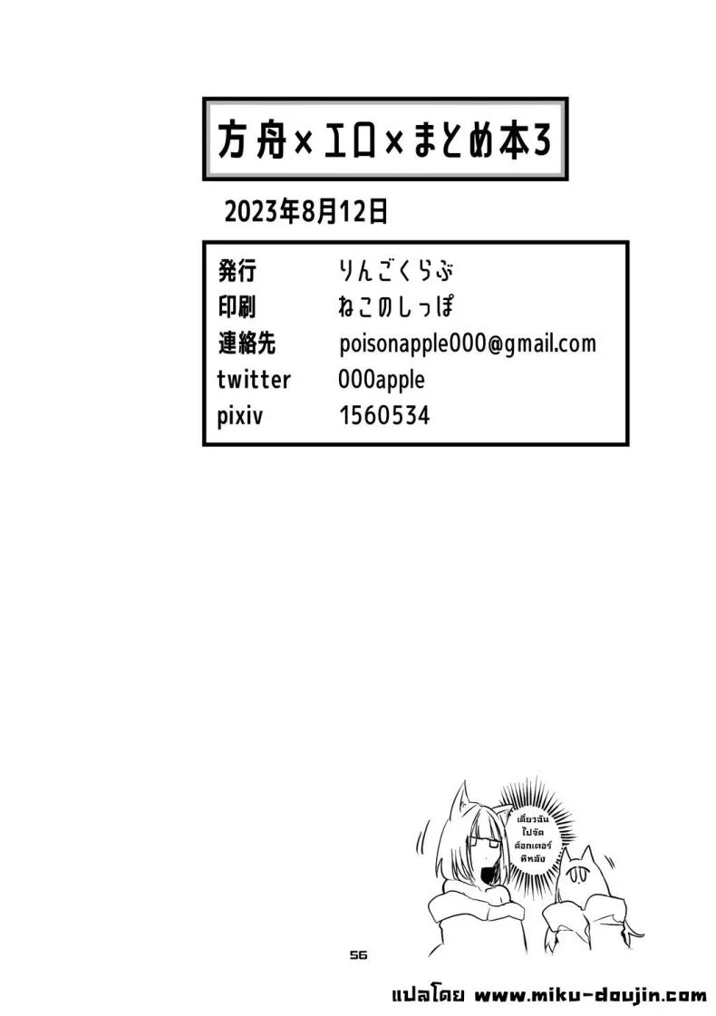 จัดให้หน่อยค่ะด็อกเตอร์ [Ringo Club] Ark x Erotic x Compilation Book 3 (Arknights) หน้า 38