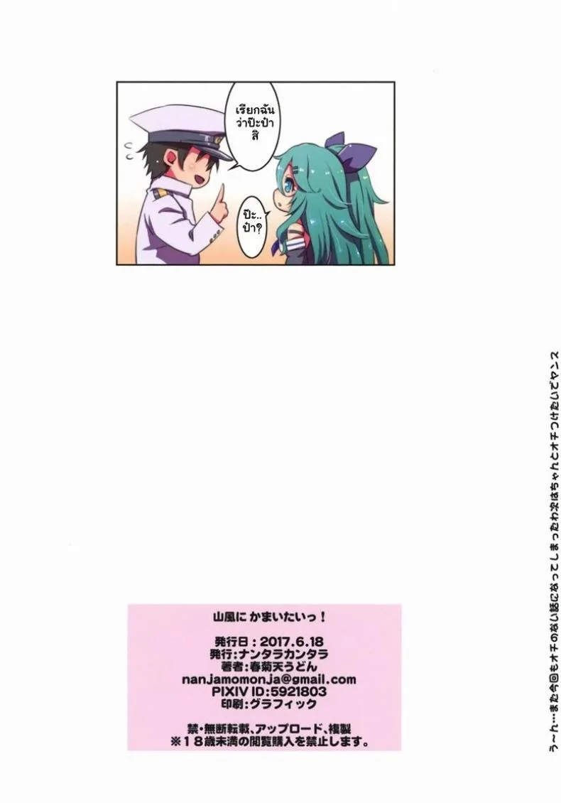 แตะเธอทีไรมันแข็งทุกที [Nantara Kantara (Shungiku Tenudon)] Yamakaze ni Kamaitai! | I want to look after Yamakaze! (Kantai Collection -KanColle-) หน้า 14