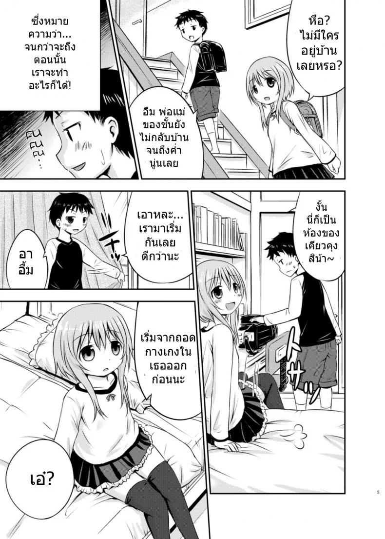 เรื่องเซ็กส์ของเด็ก - ความสงสัย [Kidoukan (Kidou Muichi)] Chiisana Seikatsuเรื่องเซ็กส์ของเด็ก 1 หน้า 4