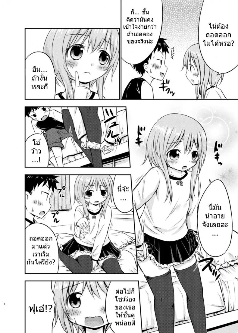 เรื่องเซ็กส์ของเด็ก - ความสงสัย [Kidoukan (Kidou Muichi)] Chiisana Seikatsuเรื่องเซ็กส์ของเด็ก 1 หน้า 5