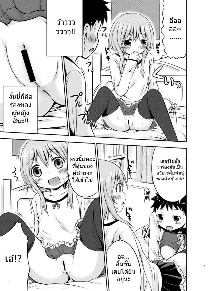 เรื่องเซ็กส์ของเด็ก - ความสงสัย [Kidoukan (Kidou Muichi)] Chiisana Seikatsuเรื่องเซ็กส์ของเด็ก 1 หน้า 6