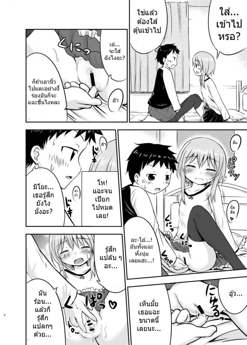 เรื่องเซ็กส์ของเด็ก - ความสงสัย [Kidoukan (Kidou Muichi)] Chiisana Seikatsuเรื่องเซ็กส์ของเด็ก 1 หน้า 7