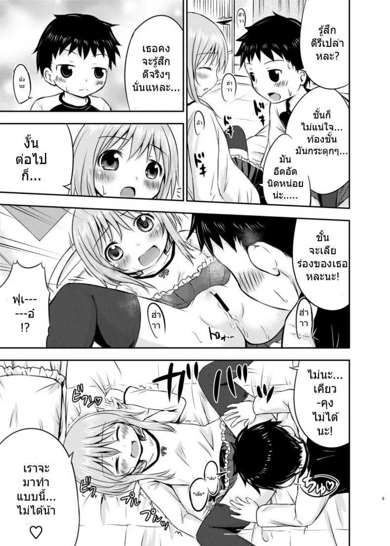 เรื่องเซ็กส์ของเด็ก - ความสงสัย [Kidoukan (Kidou Muichi)] Chiisana Seikatsuเรื่องเซ็กส์ของเด็ก 1 หน้า 8