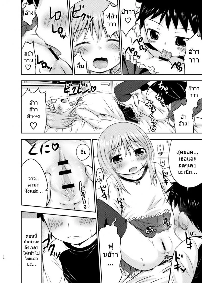 เรื่องเซ็กส์ของเด็ก - ความสงสัย [Kidoukan (Kidou Muichi)] Chiisana Seikatsuเรื่องเซ็กส์ของเด็ก 1 หน้า 9