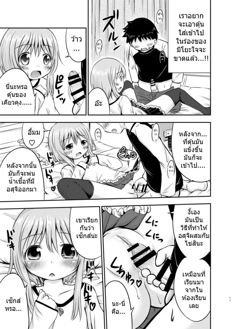เรื่องเซ็กส์ของเด็ก - ความสงสัย [Kidoukan (Kidou Muichi)] Chiisana Seikatsuเรื่องเซ็กส์ของเด็ก 1 หน้า 10