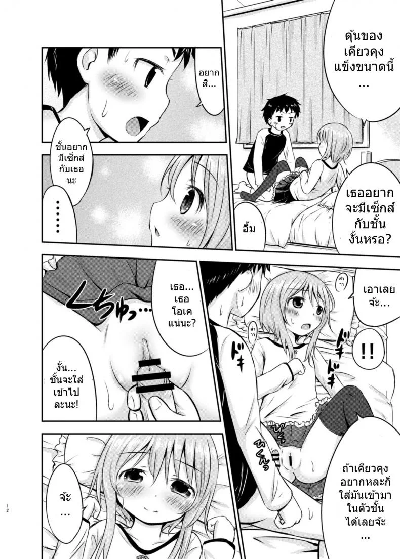เรื่องเซ็กส์ของเด็ก - ความสงสัย [Kidoukan (Kidou Muichi)] Chiisana Seikatsuเรื่องเซ็กส์ของเด็ก 1 หน้า 11