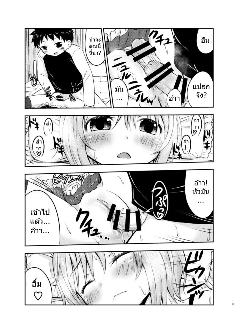 เรื่องเซ็กส์ของเด็ก - ความสงสัย [Kidoukan (Kidou Muichi)] Chiisana Seikatsuเรื่องเซ็กส์ของเด็ก 1 หน้า 12