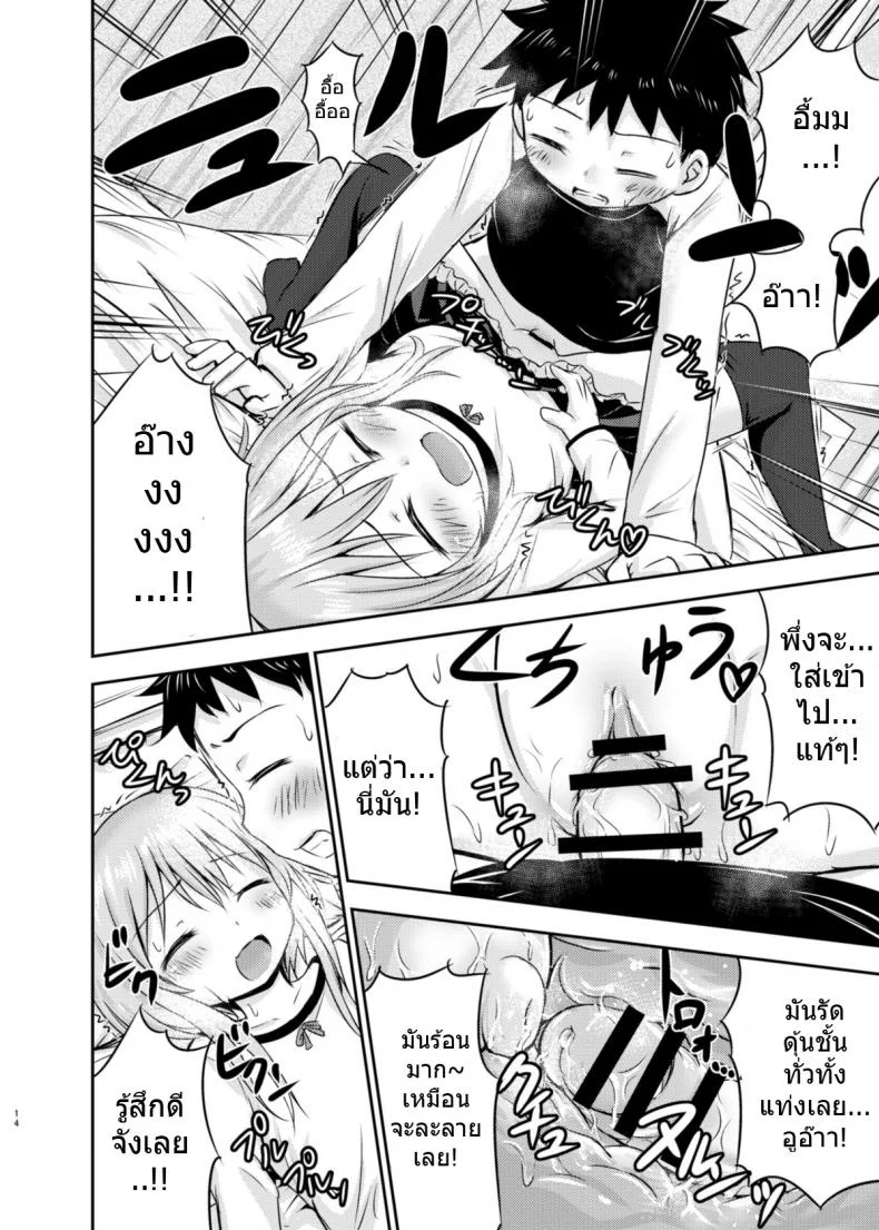 เรื่องเซ็กส์ของเด็ก - ความสงสัย [Kidoukan (Kidou Muichi)] Chiisana Seikatsuเรื่องเซ็กส์ของเด็ก 1 หน้า 13