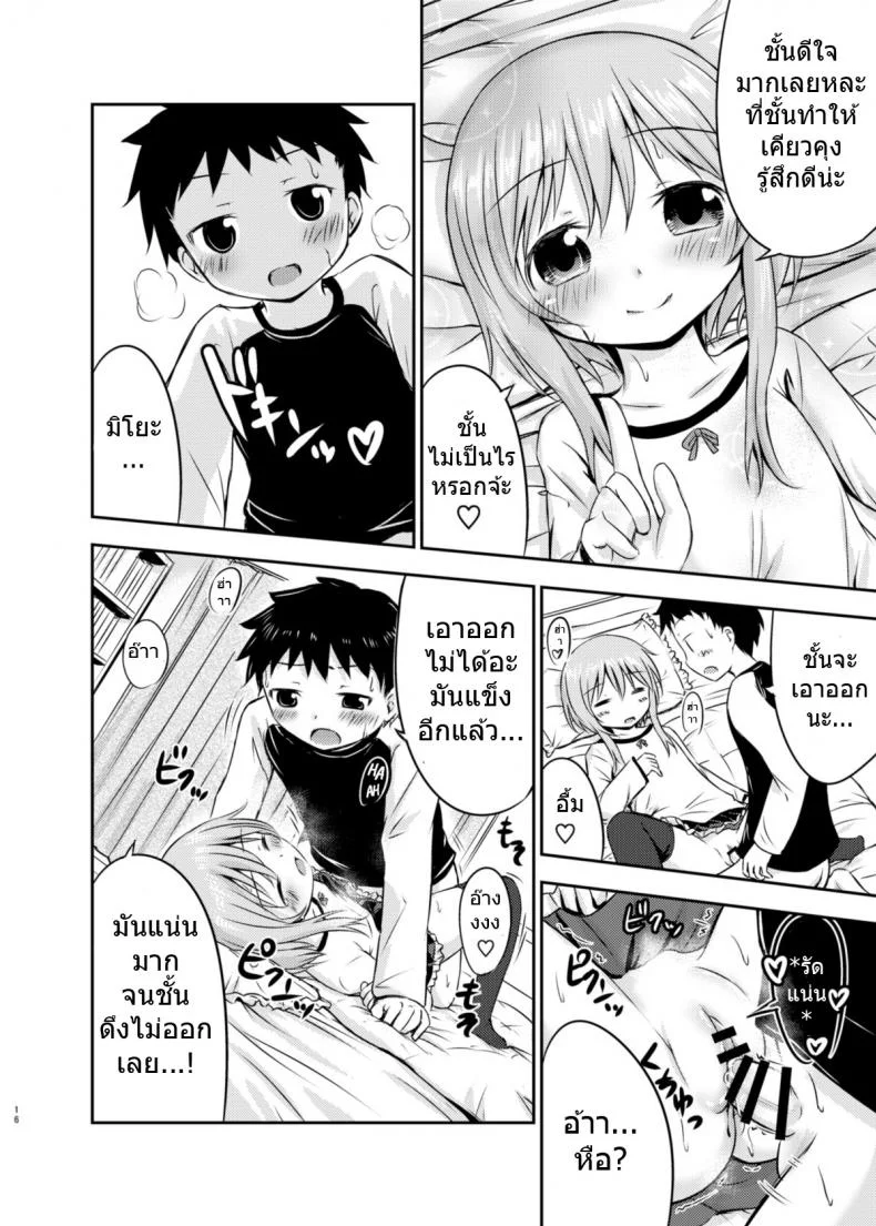 เรื่องเซ็กส์ของเด็ก - ความสงสัย [Kidoukan (Kidou Muichi)] Chiisana Seikatsuเรื่องเซ็กส์ของเด็ก 1 หน้า 15