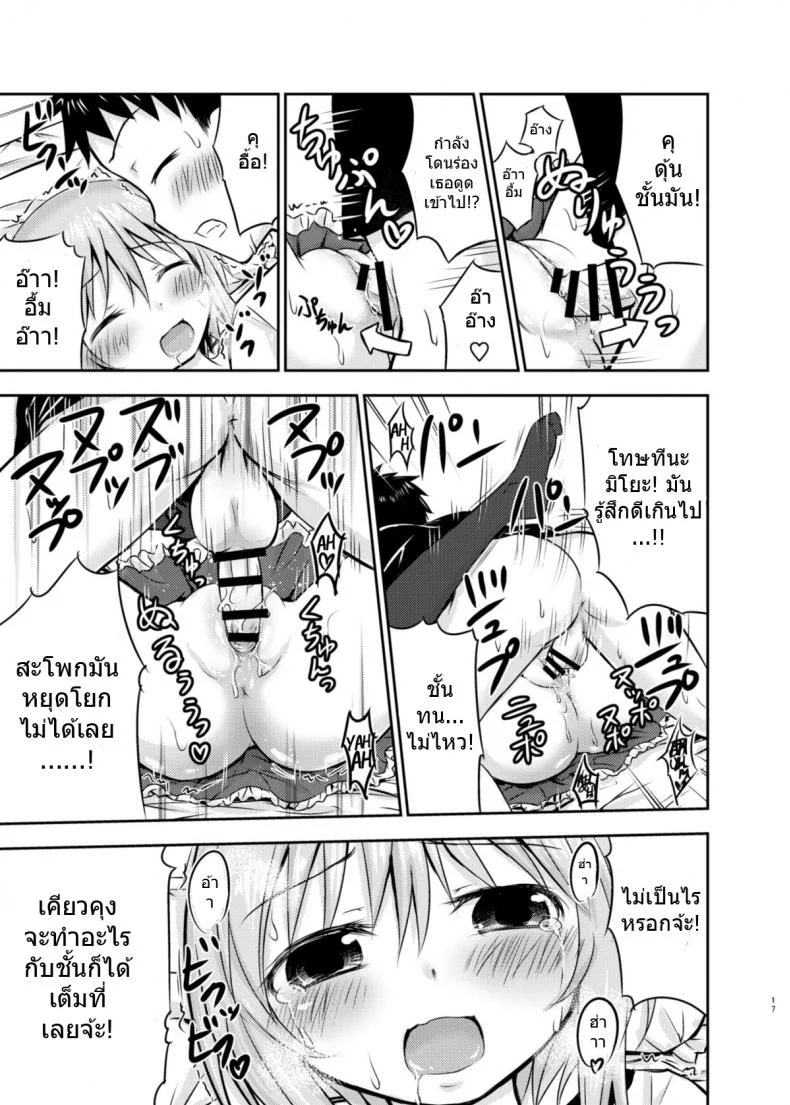เรื่องเซ็กส์ของเด็ก - ความสงสัย [Kidoukan (Kidou Muichi)] Chiisana Seikatsuเรื่องเซ็กส์ของเด็ก 1 หน้า 16