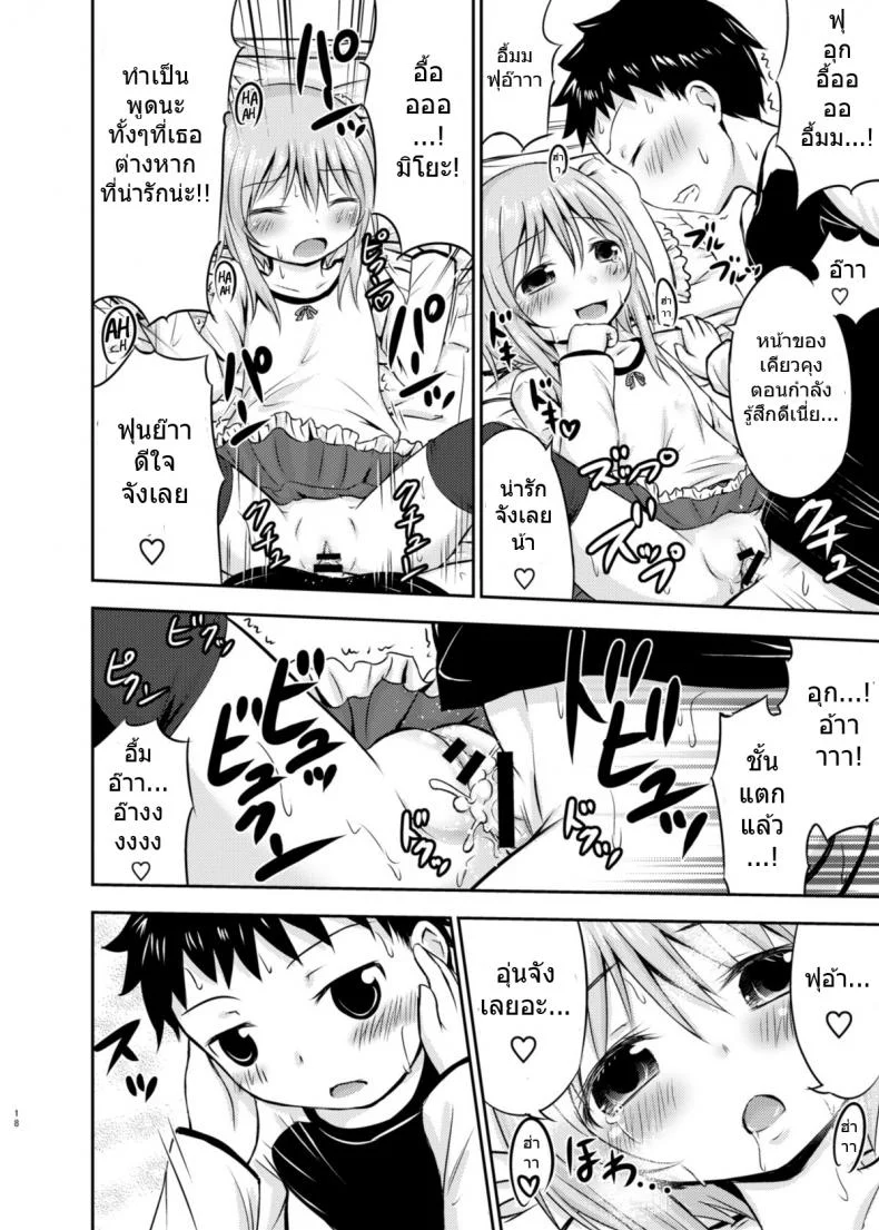 เรื่องเซ็กส์ของเด็ก - ความสงสัย [Kidoukan (Kidou Muichi)] Chiisana Seikatsuเรื่องเซ็กส์ของเด็ก 1 หน้า 17