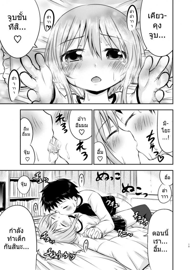 เรื่องเซ็กส์ของเด็ก - ความสงสัย [Kidoukan (Kidou Muichi)] Chiisana Seikatsuเรื่องเซ็กส์ของเด็ก 1 หน้า 18