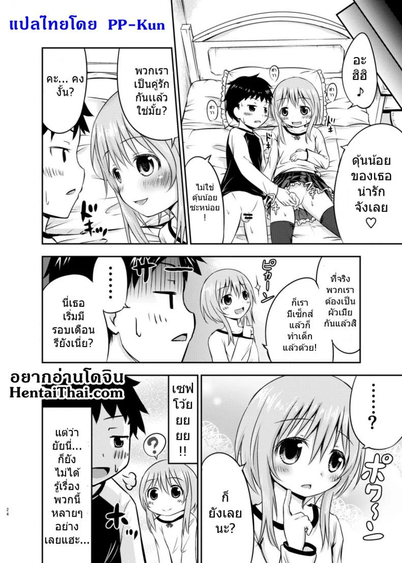 เรื่องเซ็กส์ของเด็ก - ความสงสัย [Kidoukan (Kidou Muichi)] Chiisana Seikatsuเรื่องเซ็กส์ของเด็ก 1 หน้า 23