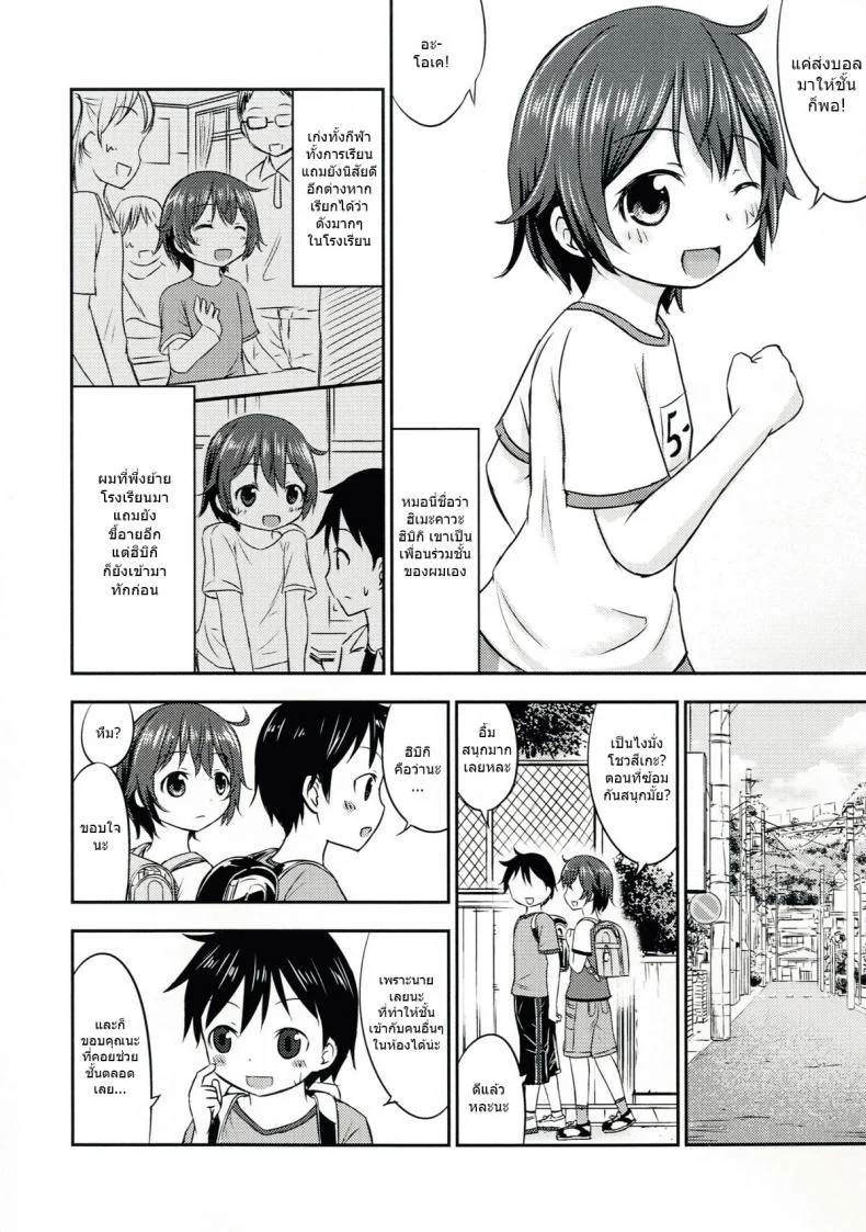 เรื่องเซ็กส์ของเด็ก - ความสงสัย [Kidoukan (Kidou Muichi)] Chiisana Seikatsuเรื่องเซ็กส์ของเด็ก 2 หน้า 4