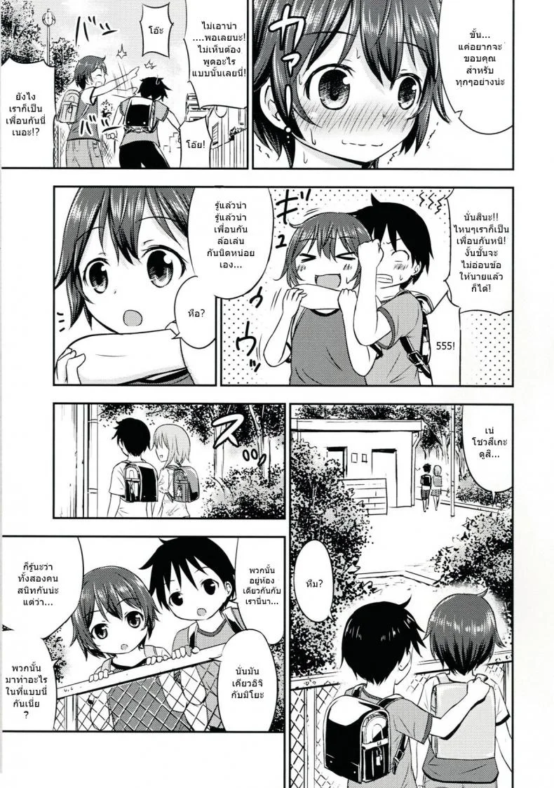 เรื่องเซ็กส์ของเด็ก - ความสงสัย [Kidoukan (Kidou Muichi)] Chiisana Seikatsuเรื่องเซ็กส์ของเด็ก 2 หน้า 5