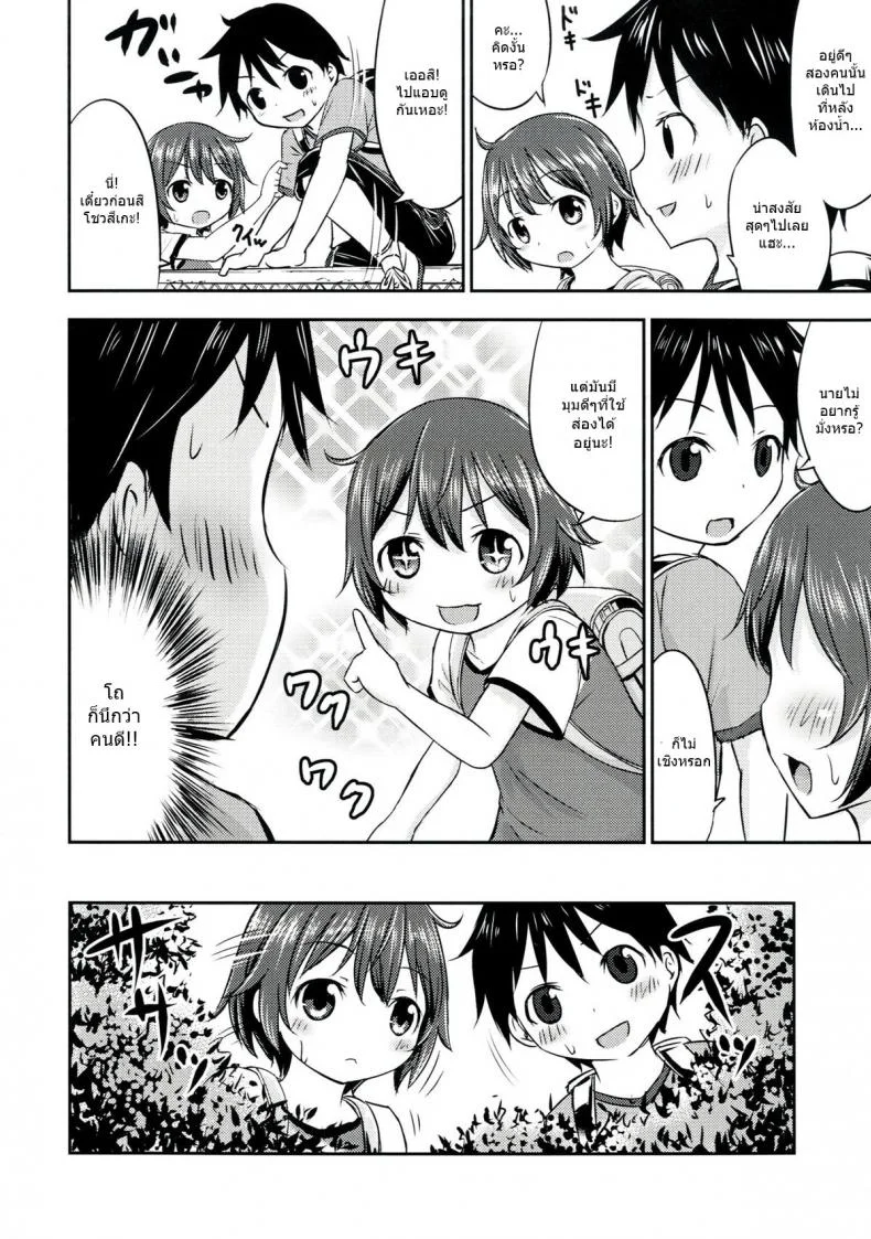 เรื่องเซ็กส์ของเด็ก - ความสงสัย [Kidoukan (Kidou Muichi)] Chiisana Seikatsuเรื่องเซ็กส์ของเด็ก 2 หน้า 6