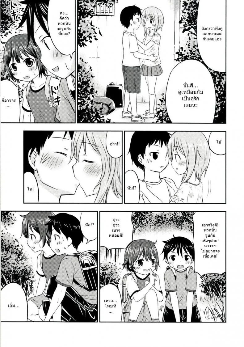 เรื่องเซ็กส์ของเด็ก - ความสงสัย [Kidoukan (Kidou Muichi)] Chiisana Seikatsuเรื่องเซ็กส์ของเด็ก 2 หน้า 7