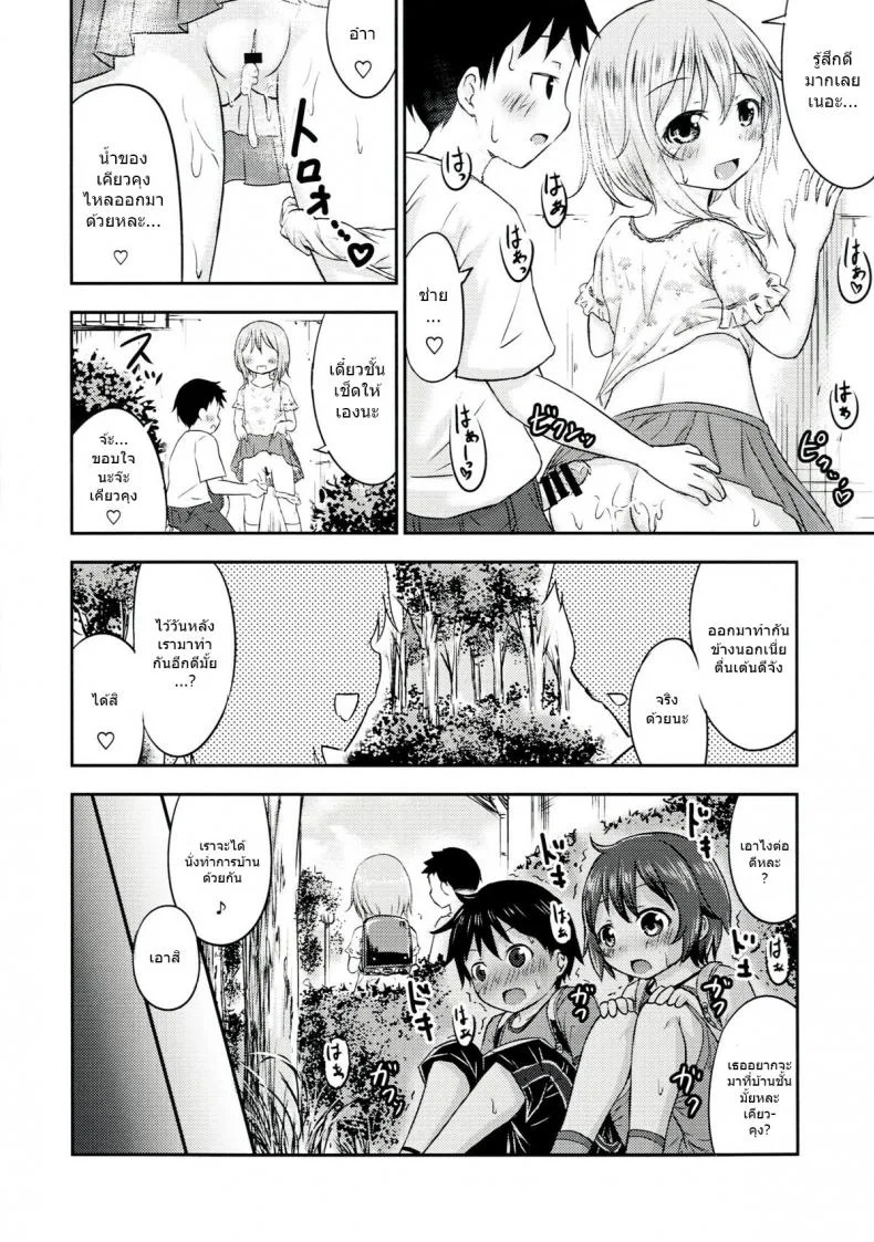 เรื่องเซ็กส์ของเด็ก - ความสงสัย [Kidoukan (Kidou Muichi)] Chiisana Seikatsuเรื่องเซ็กส์ของเด็ก 2 หน้า 12