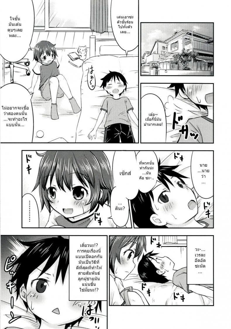 เรื่องเซ็กส์ของเด็ก - ความสงสัย [Kidoukan (Kidou Muichi)] Chiisana Seikatsuเรื่องเซ็กส์ของเด็ก 2 หน้า 13