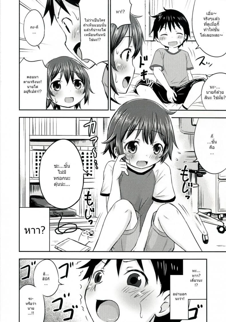 เรื่องเซ็กส์ของเด็ก - ความสงสัย [Kidoukan (Kidou Muichi)] Chiisana Seikatsuเรื่องเซ็กส์ของเด็ก 2 หน้า 14