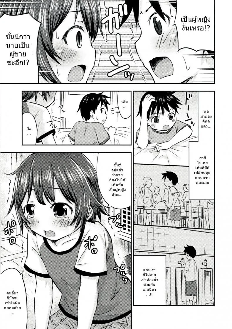 เรื่องเซ็กส์ของเด็ก - ความสงสัย [Kidoukan (Kidou Muichi)] Chiisana Seikatsuเรื่องเซ็กส์ของเด็ก 2 หน้า 15
