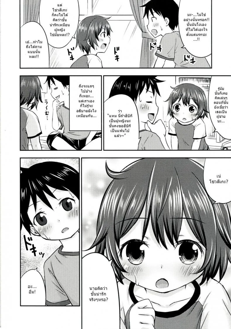 เรื่องเซ็กส์ของเด็ก - ความสงสัย [Kidoukan (Kidou Muichi)] Chiisana Seikatsuเรื่องเซ็กส์ของเด็ก 2 หน้า 16
