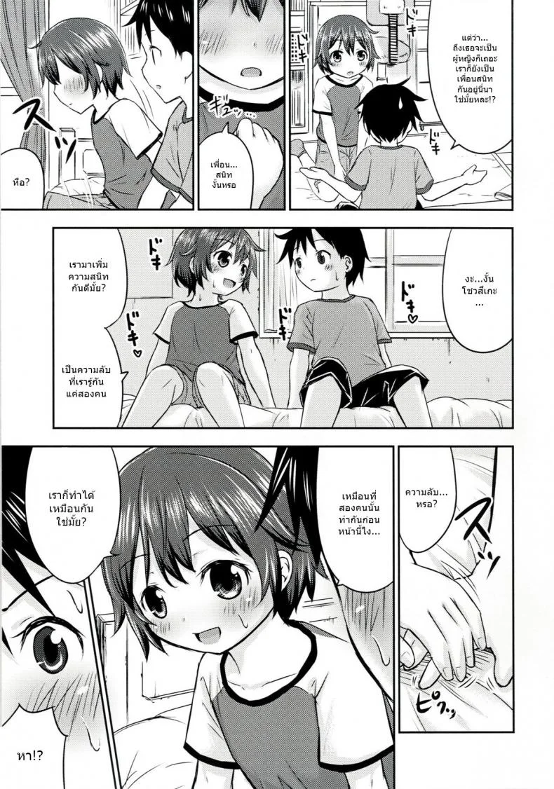 เรื่องเซ็กส์ของเด็ก - ความสงสัย [Kidoukan (Kidou Muichi)] Chiisana Seikatsuเรื่องเซ็กส์ของเด็ก 2 หน้า 17