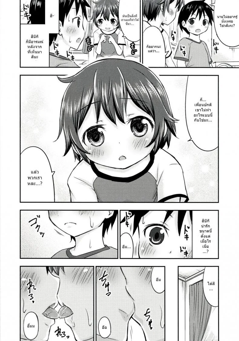 เรื่องเซ็กส์ของเด็ก - ความสงสัย [Kidoukan (Kidou Muichi)] Chiisana Seikatsuเรื่องเซ็กส์ของเด็ก 2 หน้า 18