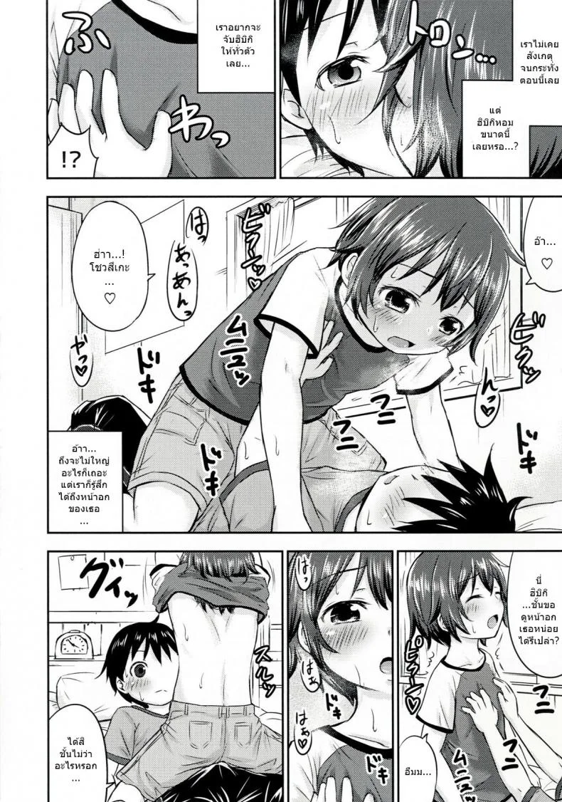 เรื่องเซ็กส์ของเด็ก - ความสงสัย [Kidoukan (Kidou Muichi)] Chiisana Seikatsuเรื่องเซ็กส์ของเด็ก 2 หน้า 20