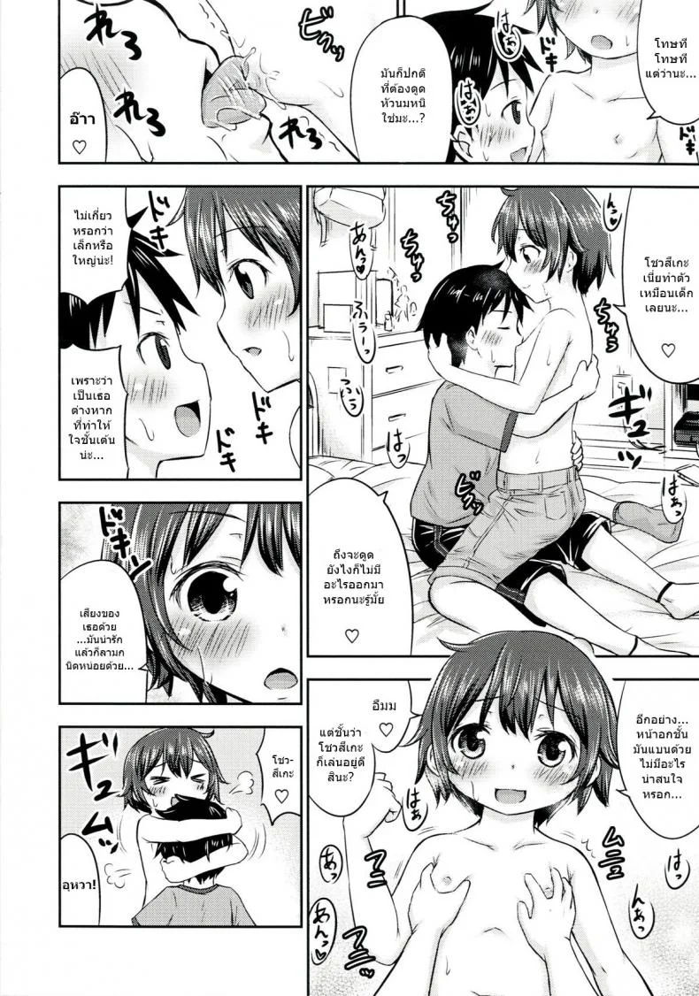 เรื่องเซ็กส์ของเด็ก - ความสงสัย [Kidoukan (Kidou Muichi)] Chiisana Seikatsuเรื่องเซ็กส์ของเด็ก 2 หน้า 22
