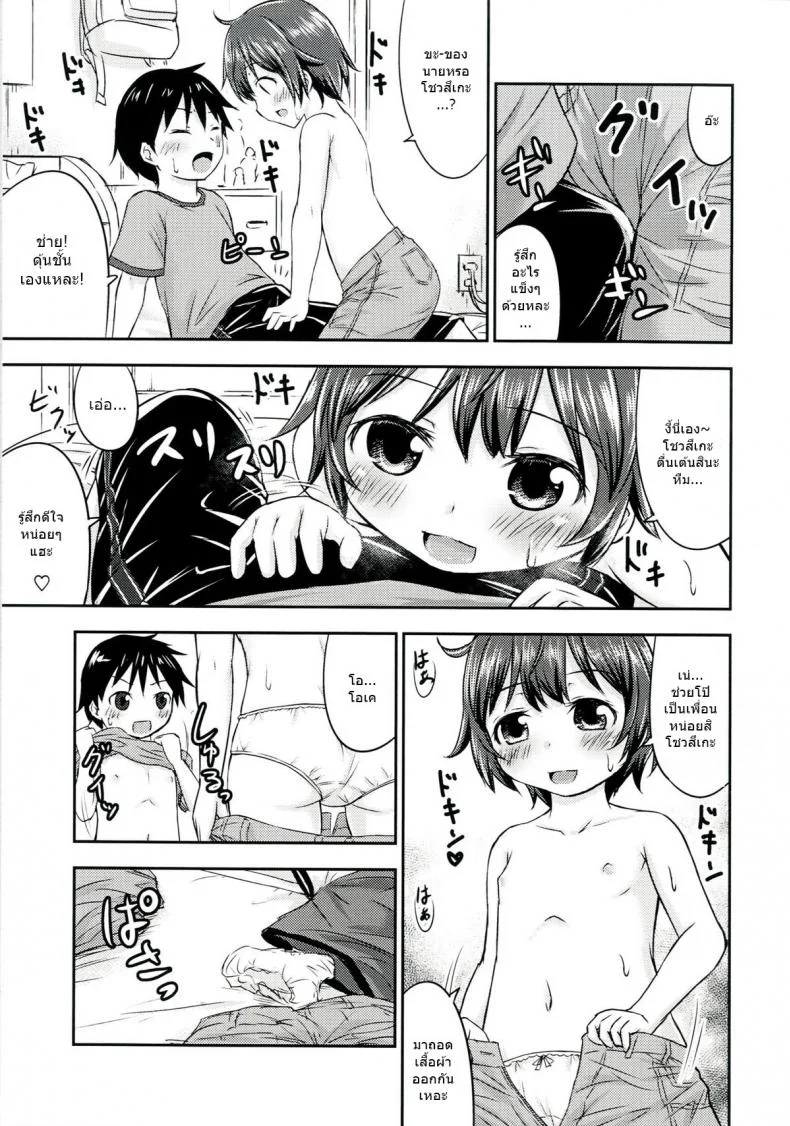 เรื่องเซ็กส์ของเด็ก - ความสงสัย [Kidoukan (Kidou Muichi)] Chiisana Seikatsuเรื่องเซ็กส์ของเด็ก 2 หน้า 23