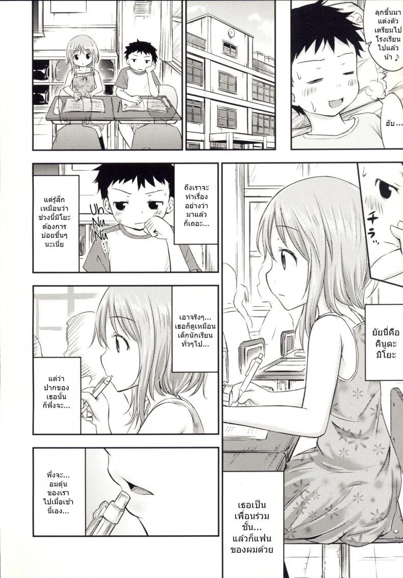 เรื่องเซ็กส์ของเด็ก - ความสงสัย [Kidoukan (Kidou Muichi)] Chiisana Seikatsuเรื่องเซ็กส์ของเด็ก 3 หน้า 5