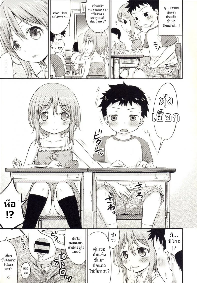 เรื่องเซ็กส์ของเด็ก - ความสงสัย [Kidoukan (Kidou Muichi)] Chiisana Seikatsuเรื่องเซ็กส์ของเด็ก 3 หน้า 6