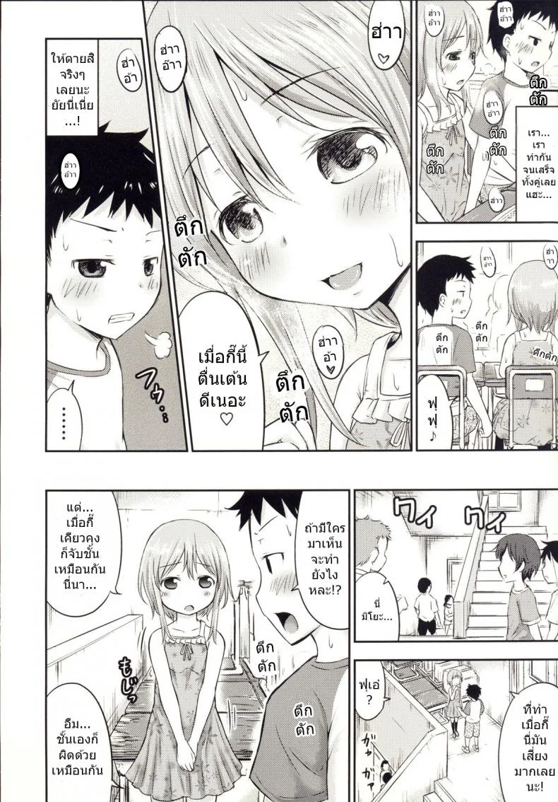 เรื่องเซ็กส์ของเด็ก - ความสงสัย [Kidoukan (Kidou Muichi)] Chiisana Seikatsuเรื่องเซ็กส์ของเด็ก 3 หน้า 9