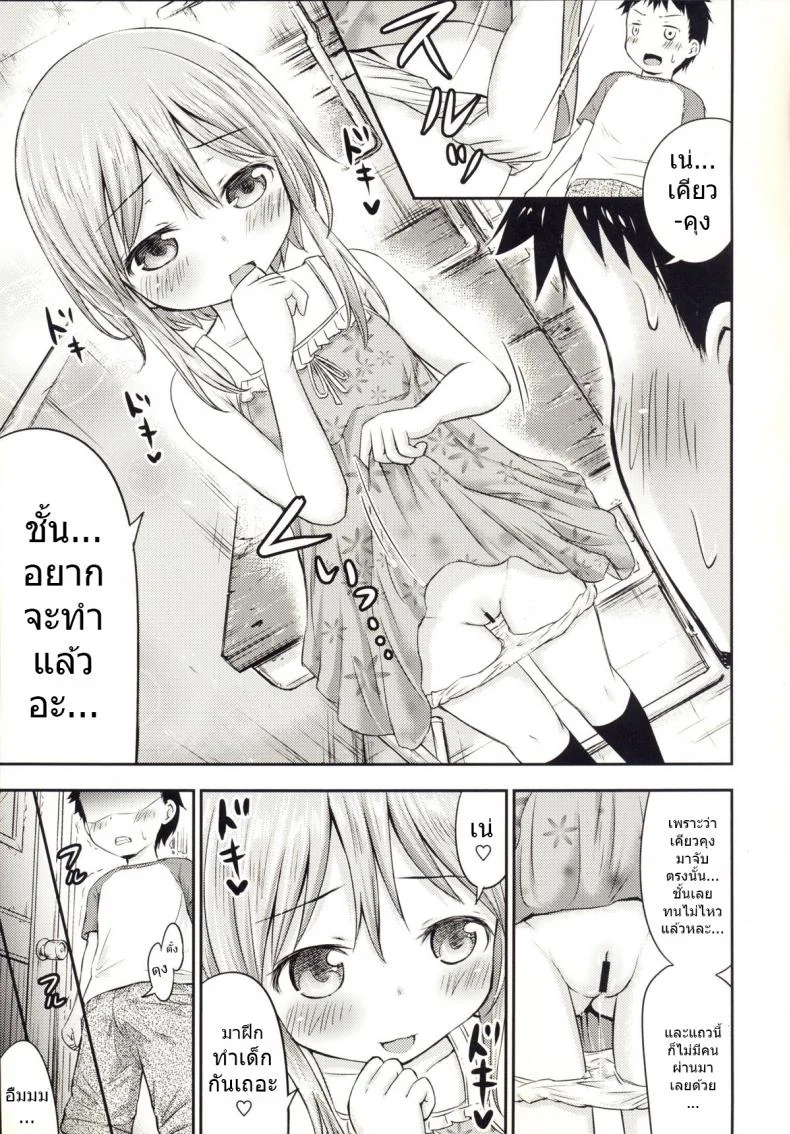 เรื่องเซ็กส์ของเด็ก - ความสงสัย [Kidoukan (Kidou Muichi)] Chiisana Seikatsuเรื่องเซ็กส์ของเด็ก 3 หน้า 10
