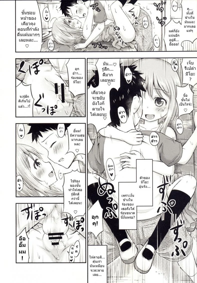 เรื่องเซ็กส์ของเด็ก - ความสงสัย [Kidoukan (Kidou Muichi)] Chiisana Seikatsuเรื่องเซ็กส์ของเด็ก 3 หน้า 13