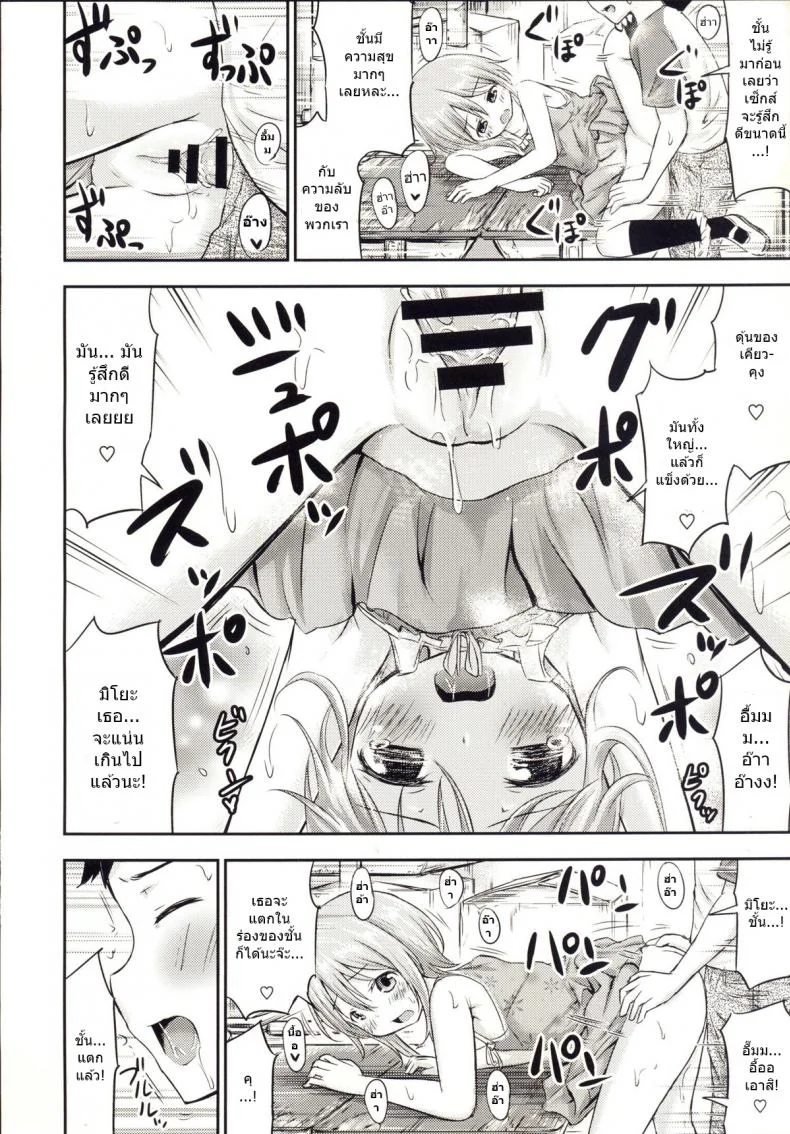 เรื่องเซ็กส์ของเด็ก - ความสงสัย [Kidoukan (Kidou Muichi)] Chiisana Seikatsuเรื่องเซ็กส์ของเด็ก 3 หน้า 15