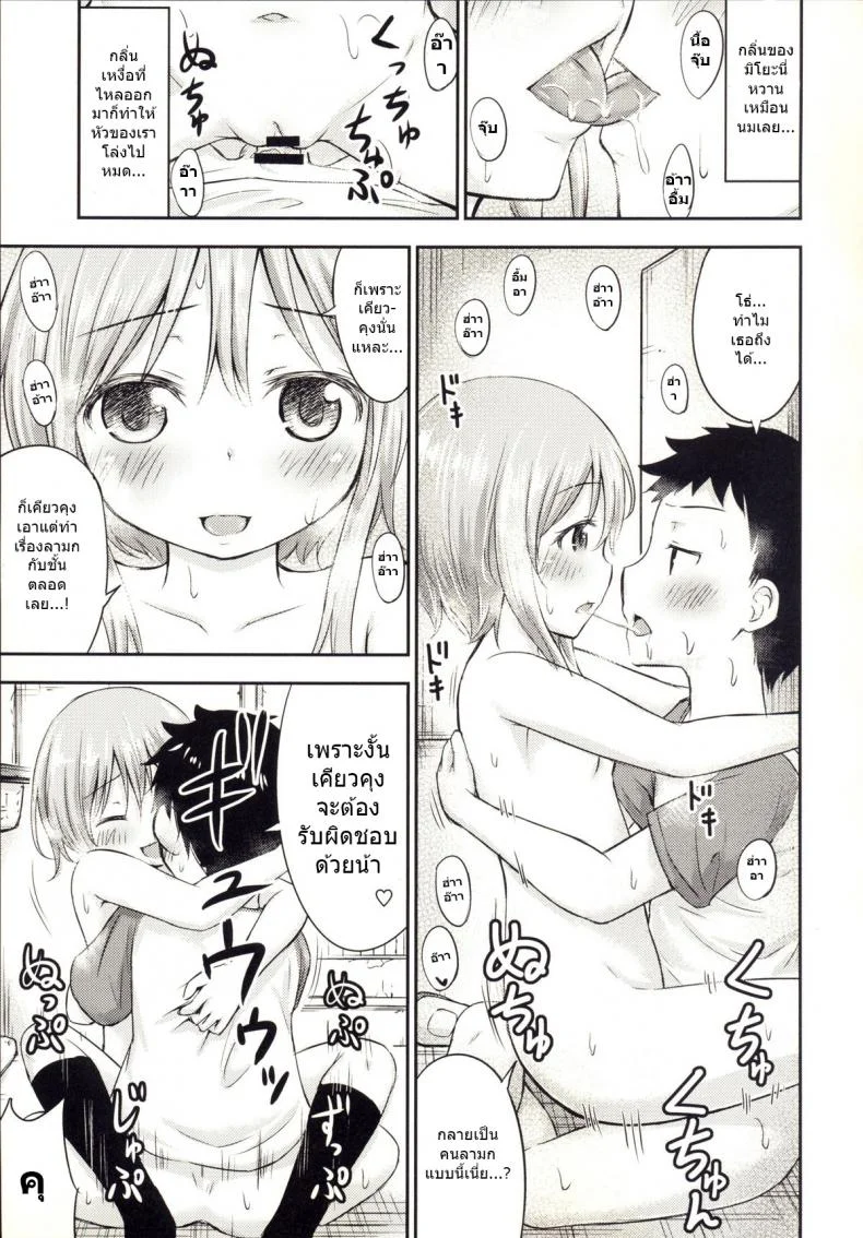 เรื่องเซ็กส์ของเด็ก - ความสงสัย [Kidoukan (Kidou Muichi)] Chiisana Seikatsuเรื่องเซ็กส์ของเด็ก 3 หน้า 18