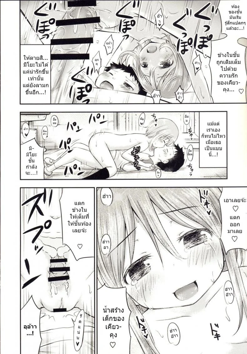 เรื่องเซ็กส์ของเด็ก - ความสงสัย [Kidoukan (Kidou Muichi)] Chiisana Seikatsuเรื่องเซ็กส์ของเด็ก 3 หน้า 21