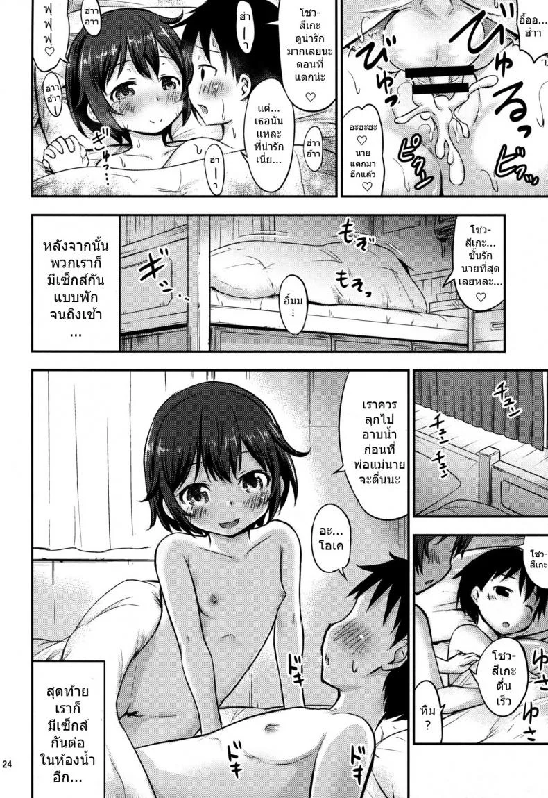เรื่องเซ็กส์ของเด็ก - ความสงสัย [Kidoukan (Kidou Muichi)] Chiisana Seikatsuเรื่องเซ็กส์ของเด็ก 4 หน้า 23
