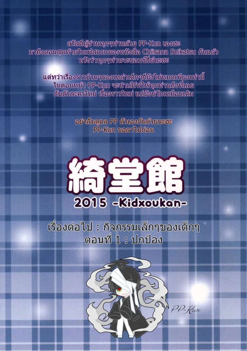 เรื่องเซ็กส์ของเด็ก - ความสงสัย [Kidoukan (Kidou Muichi)] Chiisana Seikatsuเรื่องเซ็กส์ของเด็ก 4 หน้า 24
