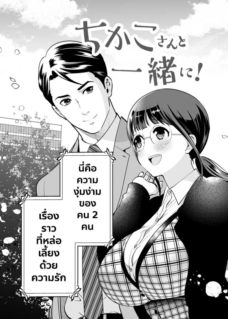 อยู่ด้วยกันกับจิกะโกะ [Jewelry Box (Tamaki Nao)] CHIKAKOsan to ISSHO ni!อยู่ด้วยกันกับจิกะโกะ 1 หน้า 6