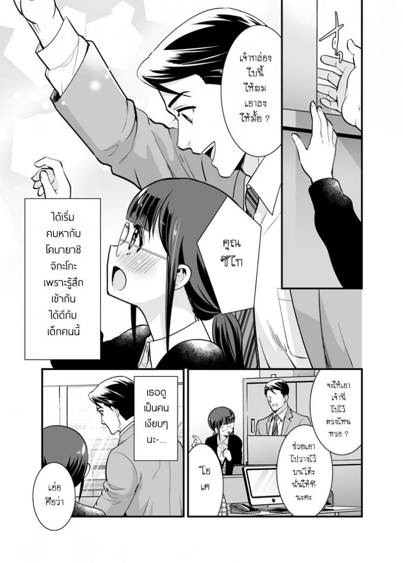 อยู่ด้วยกันกับจิกะโกะ [Jewelry Box (Tamaki Nao)] CHIKAKOsan to ISSHO ni!อยู่ด้วยกันกับจิกะโกะ 1 หน้า 8