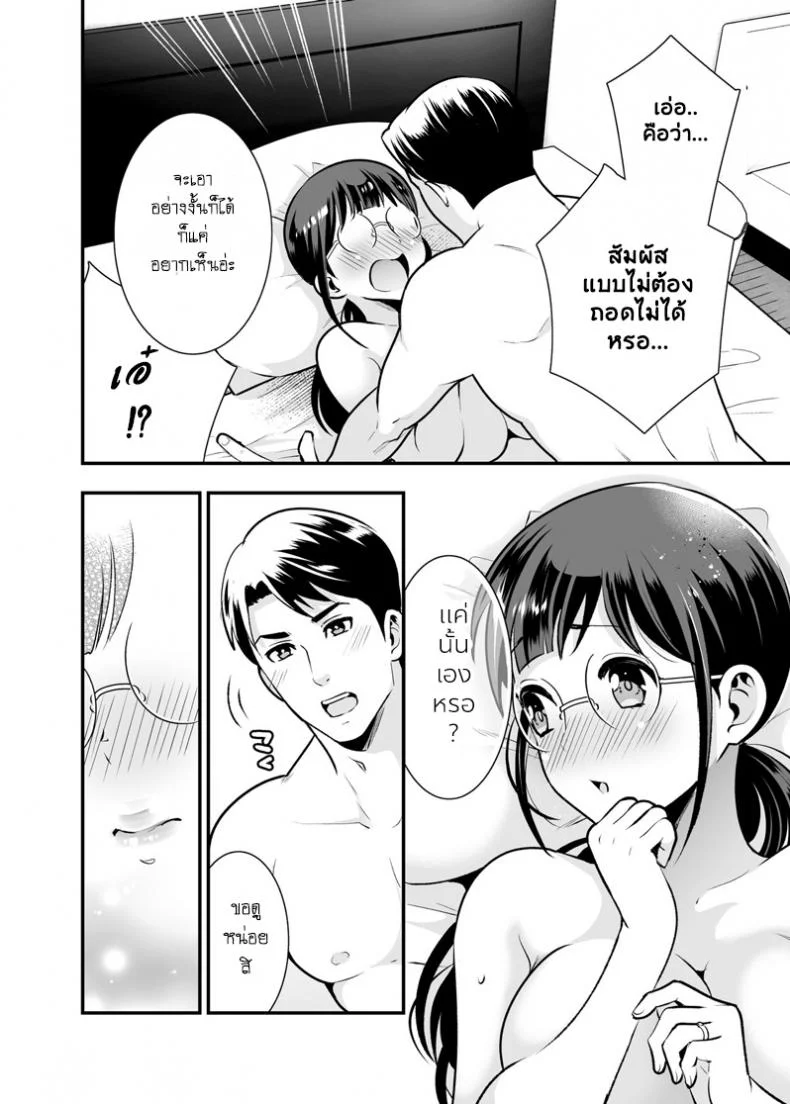 อยู่ด้วยกันกับจิกะโกะ [Jewelry Box (Tamaki Nao)] CHIKAKOsan to ISSHO ni!อยู่ด้วยกันกับจิกะโกะ 3 หน้า 8